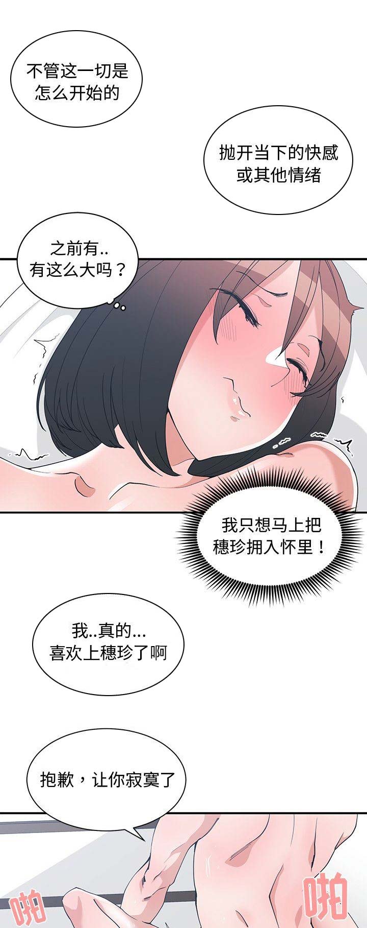 我的青梅竹马很多漫画漫画,第25话8图