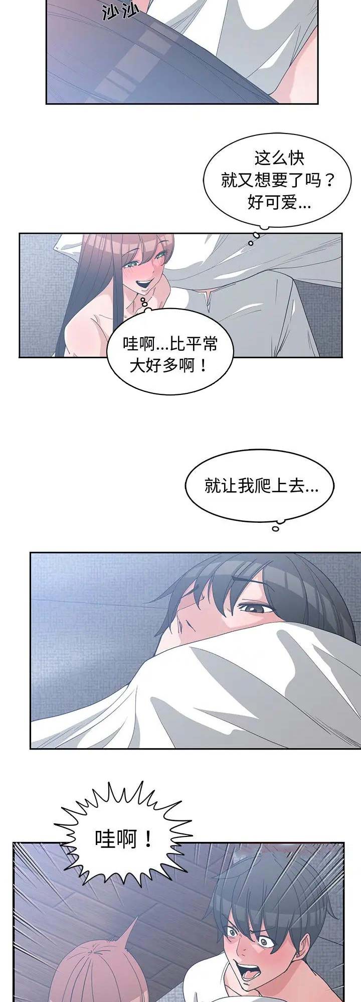 我的青梅竹马很多漫画漫画,第47话9图