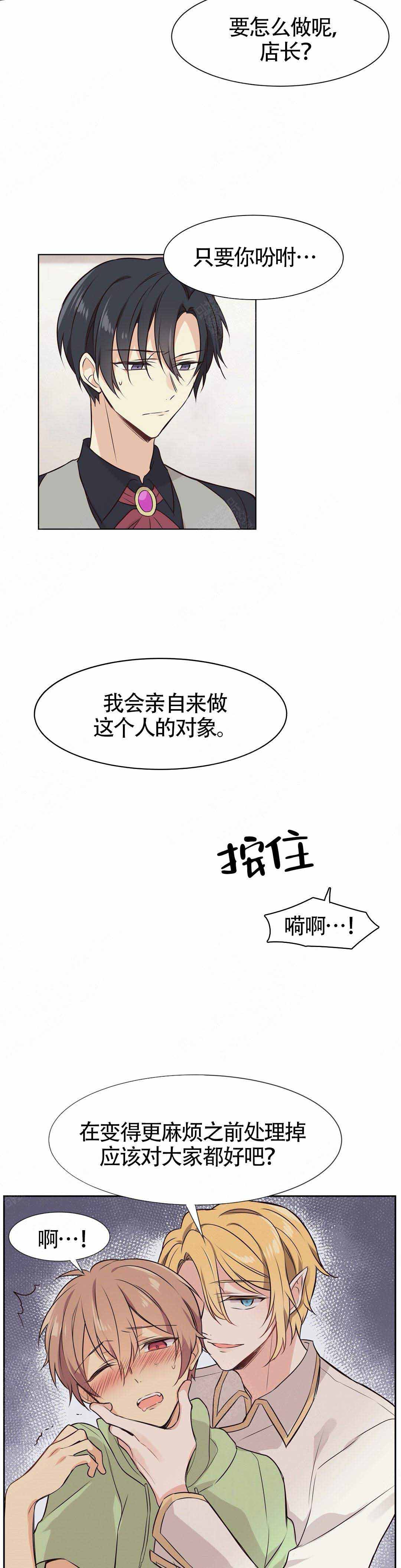 异世界催眠王漫画免费版在线看漫画,第3话5图