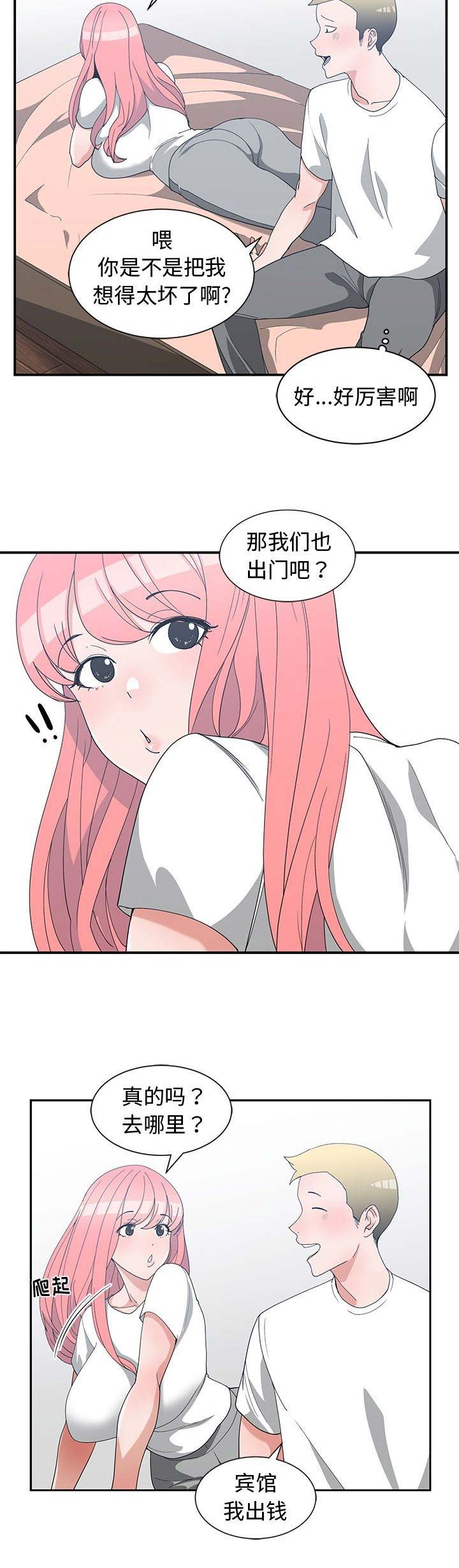 我的青梅竹马的漫画漫画,第29话6图