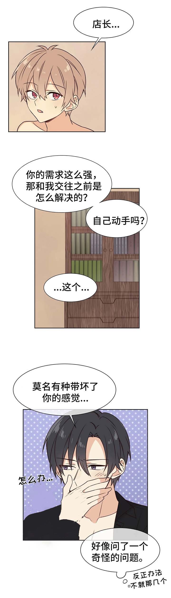 催眠异世界新手漫画,第75话3图
