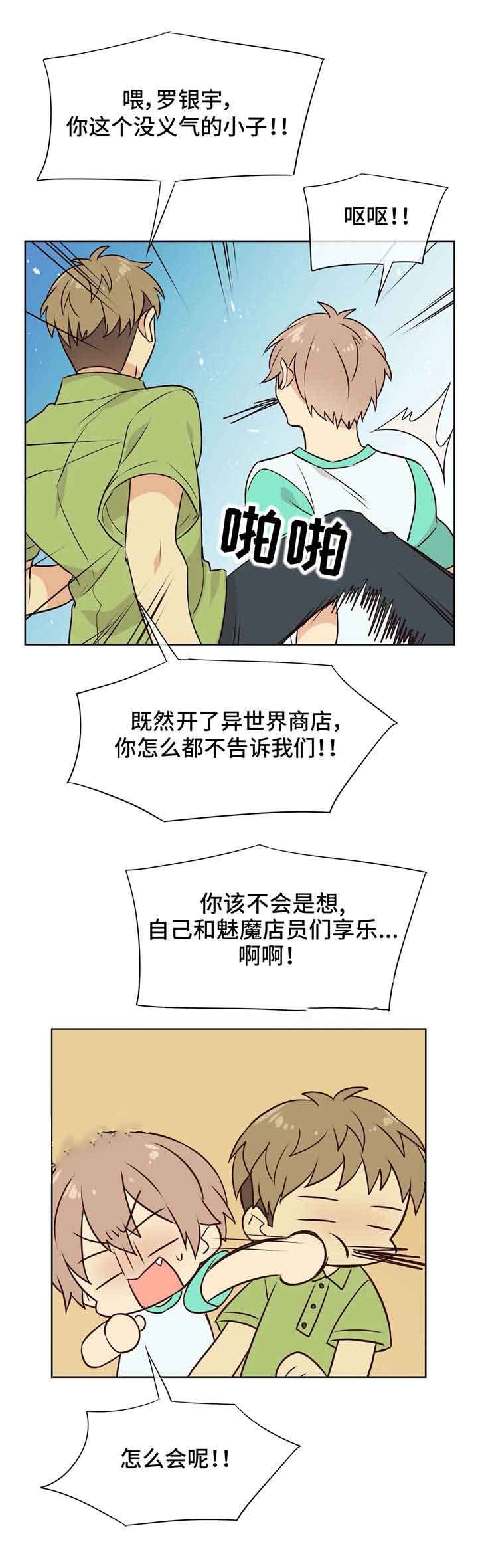 异世界催眠王漫画免费版下拉式漫画,第32话1图