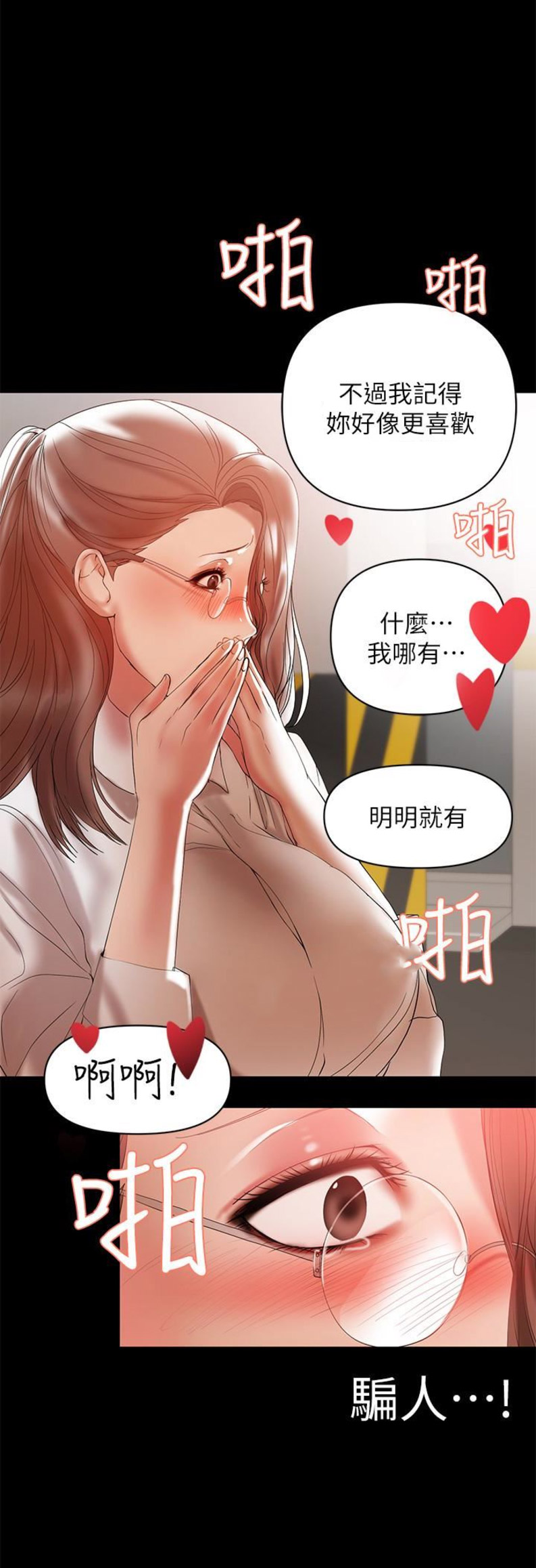 实习期的我漫画漫画,第175话5图