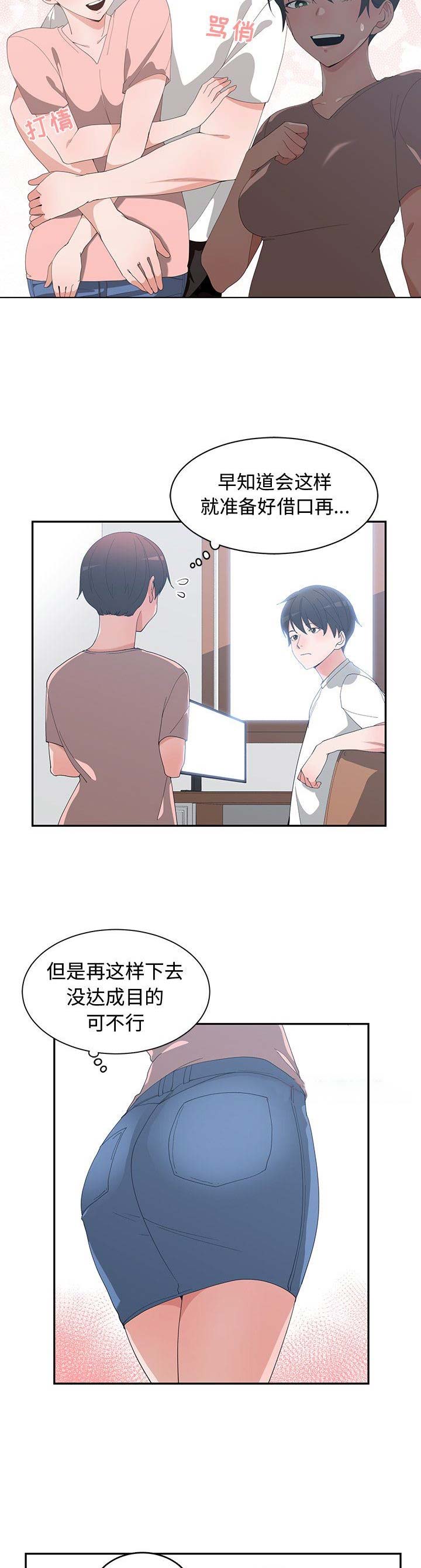 我的青梅竹马很多漫画漫画,第15话2图