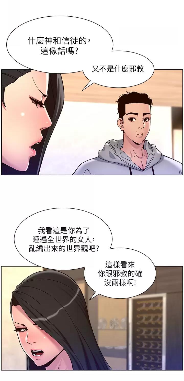 TOUCH ME漫画漫画,第79话8图