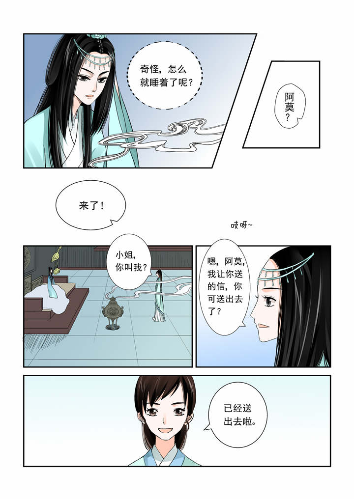 重生之侯府嫡女漫画版漫画,第5章：第二章上 只有你能懂4图