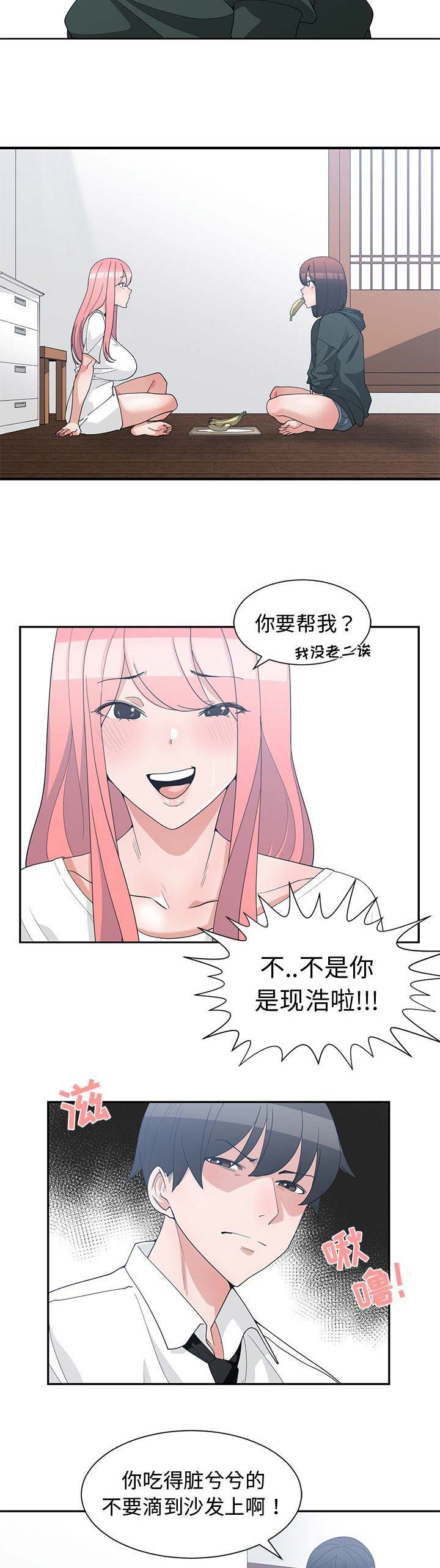 我的青梅竹马很多漫画漫画,第34话10图