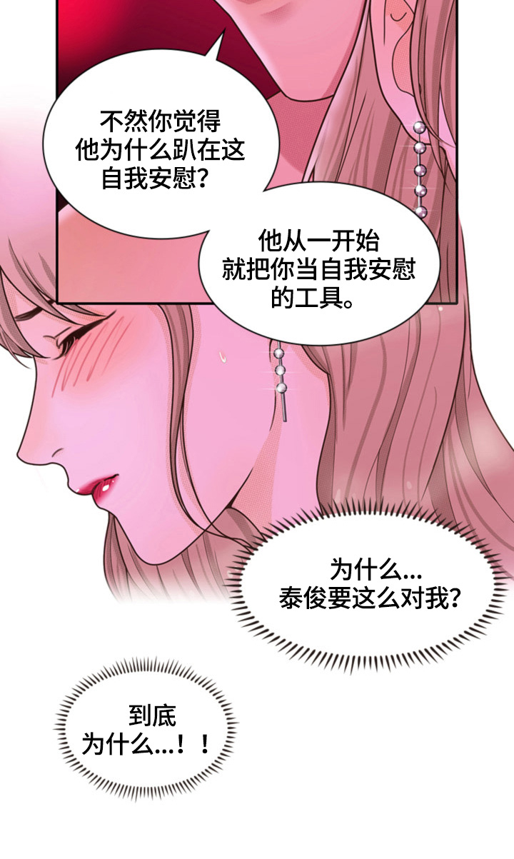 另一种呵护全文阅读100漫画,第11话 找到了7图