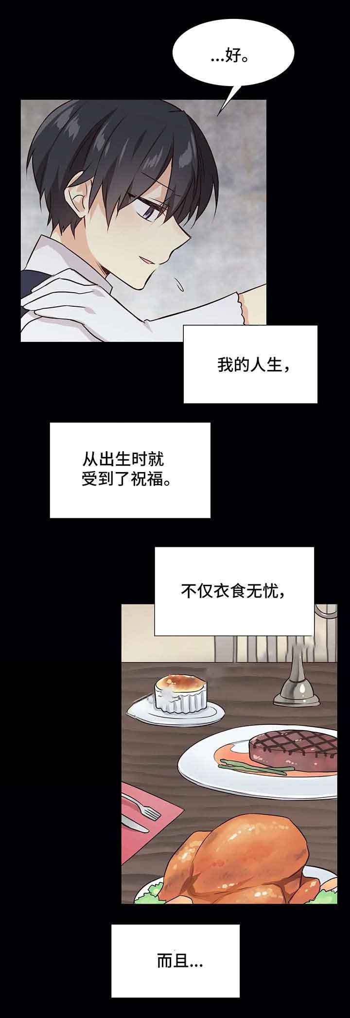 爱自己漫画漫画,第1话 1_狗屁事的由来2图