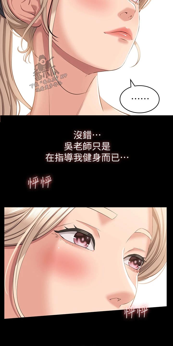 万能履历表漫画第一话漫画,第25章：既然知道2图
