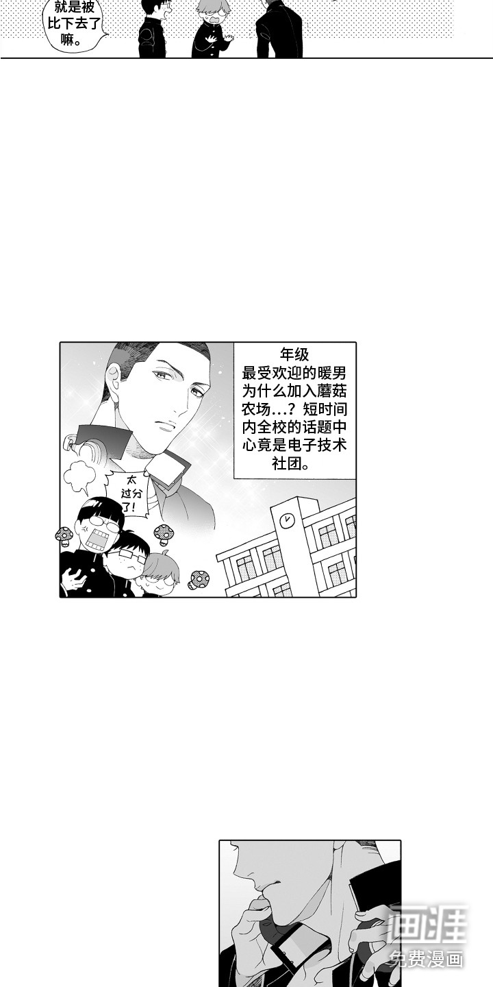 美丽新世界漫画李承豪免费阅读漫画,第5章：视线3图