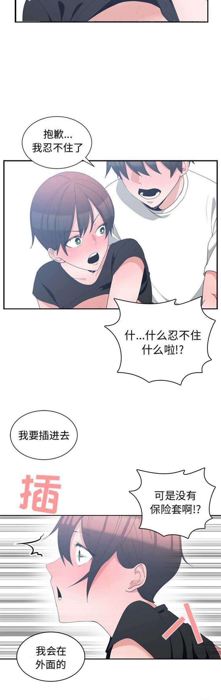 我的青梅竹马很多漫画漫画,第11话2图