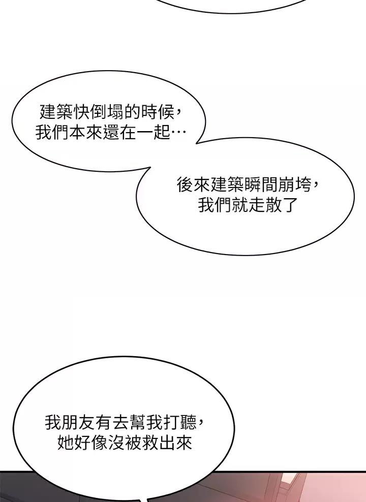 请滑入解锁漫画免费完整漫画,第41话4图