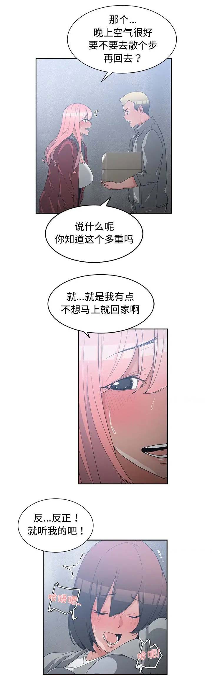 我的青梅竹马很多漫画漫画,第45话7图