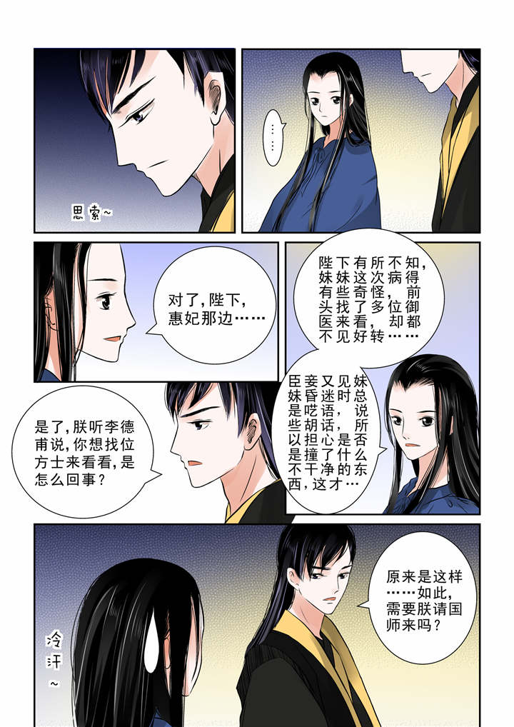 重生之妻妾成群漫画漫画,第21章：第九章 雨夜下1图