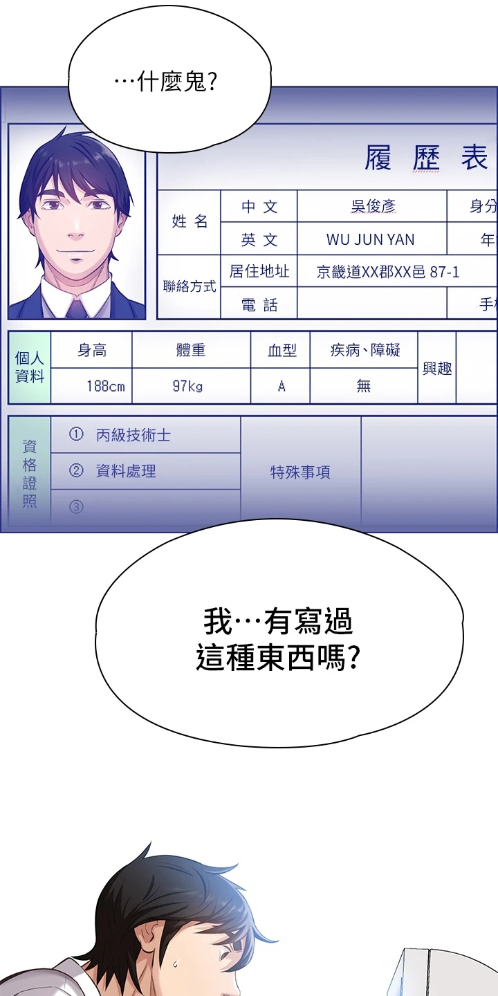 万能履历表漫画韩版未裁剪漫画,第3章：修改简历3图