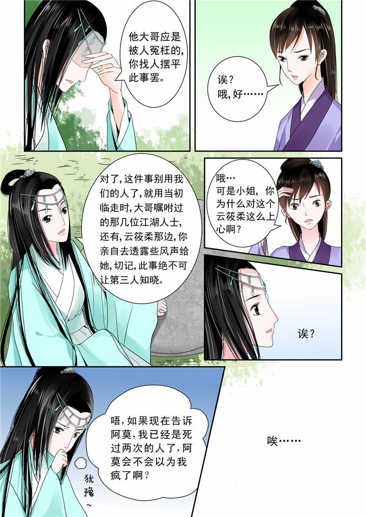 重生妻妾成群动漫漫画,第13章：第六章 桃花酥上4图