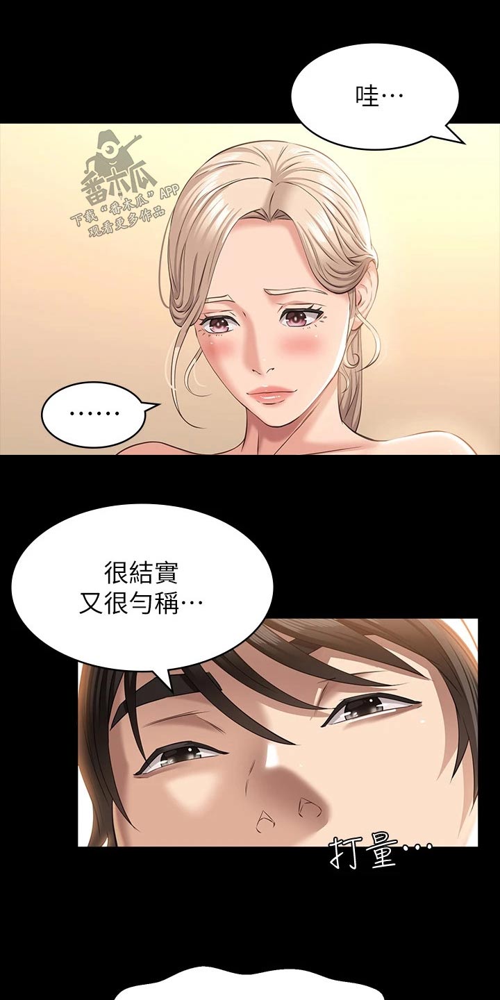 万能履历表漫画第一话漫画,第25章：既然知道5图