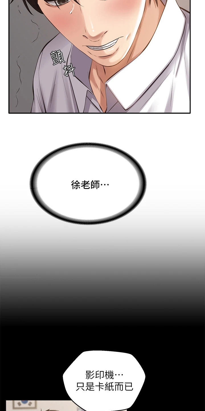 万能履历表漫画漫画,第2章：看不起2图