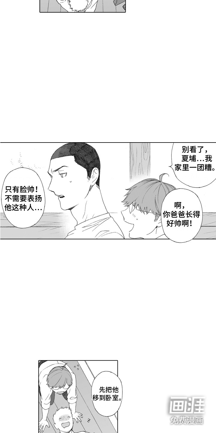 美丽新世界漫画图漫画,第22章：父亲5图