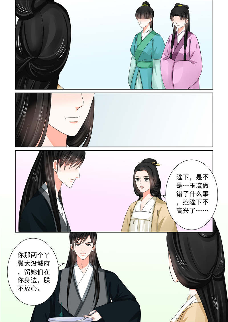 重生之侯府嫡女漫画版漫画,第114章：换婢下5图