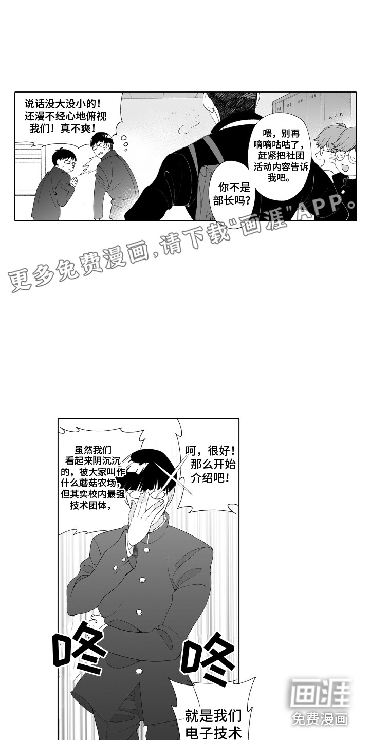 美丽新世界漫画漫画,第4章：有好感1图