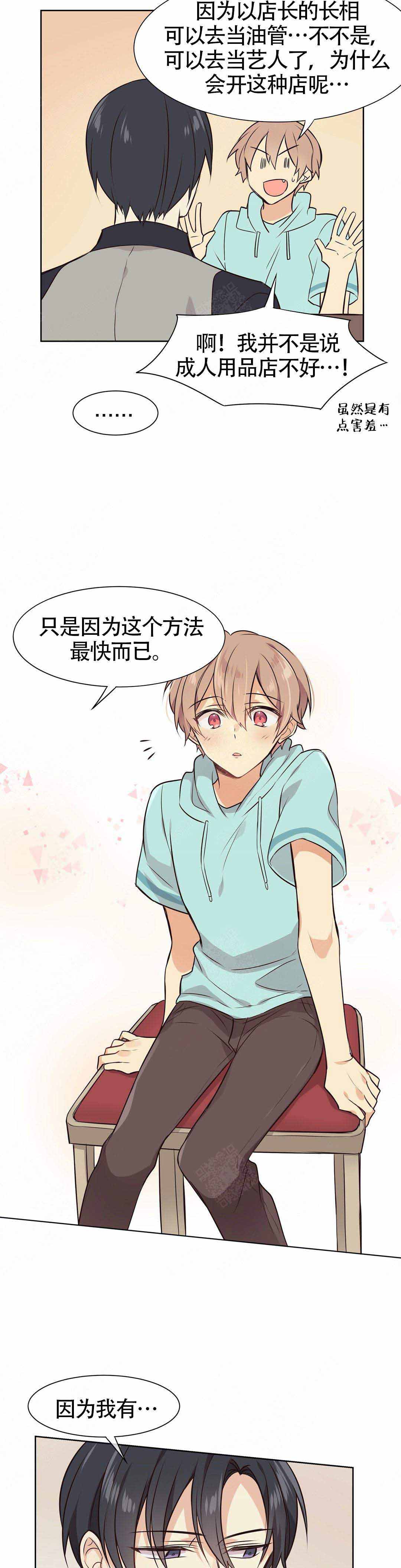 催眠异世界各人物技能漫画,第6话2图