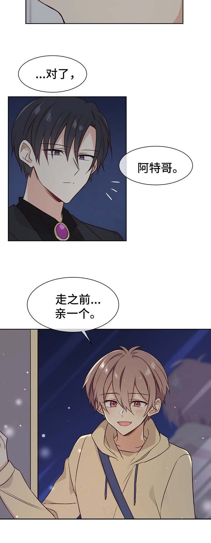 催眠异世界新手漫画,第75话2图