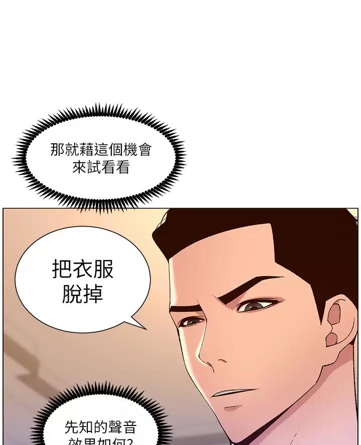 TOUCH ME漫画漫画,第57话10图