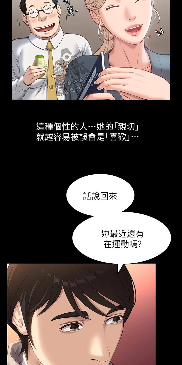 万能履历表漫画漫画,第14章：指导4图