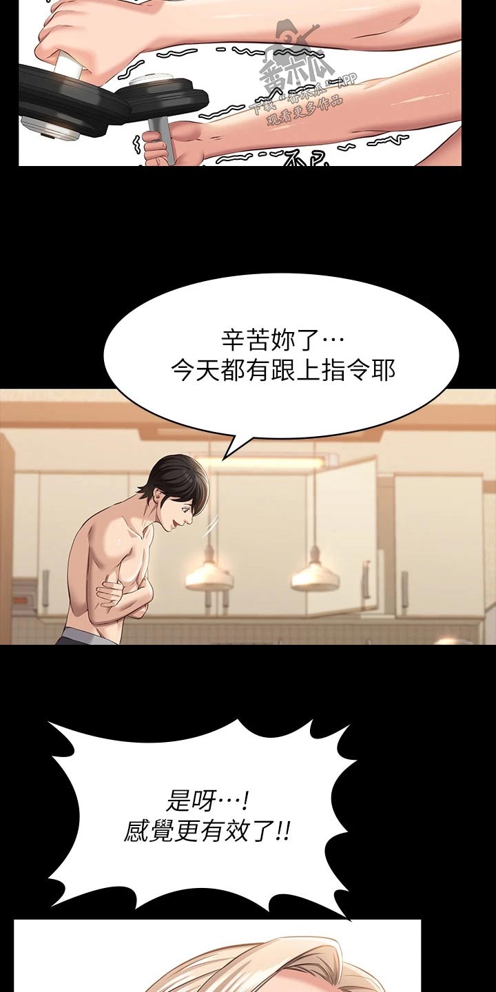 万能履历表漫画第一话漫画,第25章：既然知道4图