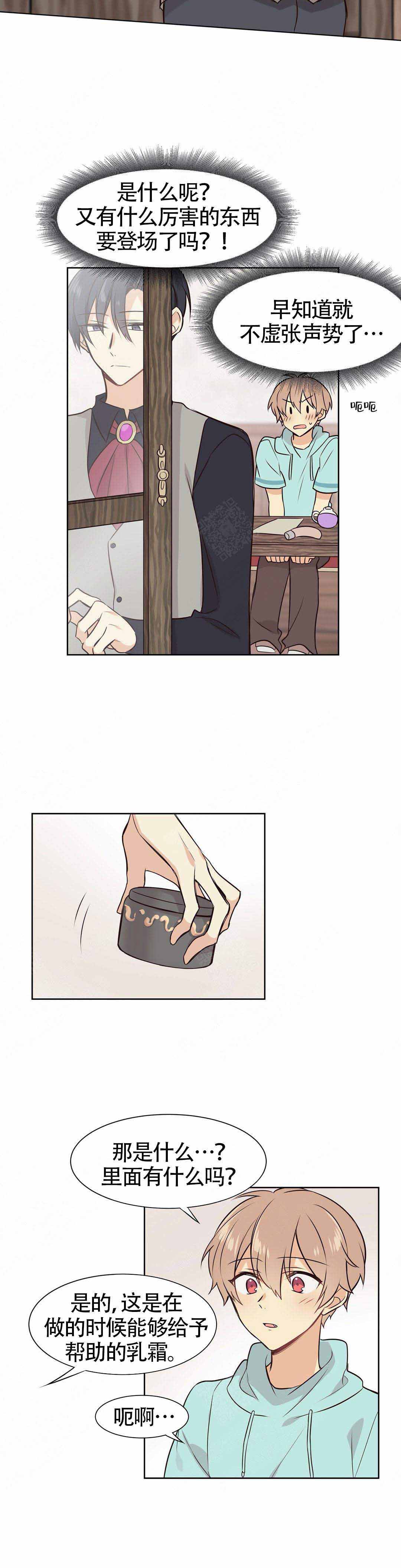 催眠异世界各人物技能漫画,第6话5图