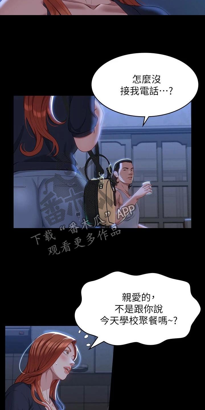 万能履历表漫画漫画,第45章：一定不会变3图