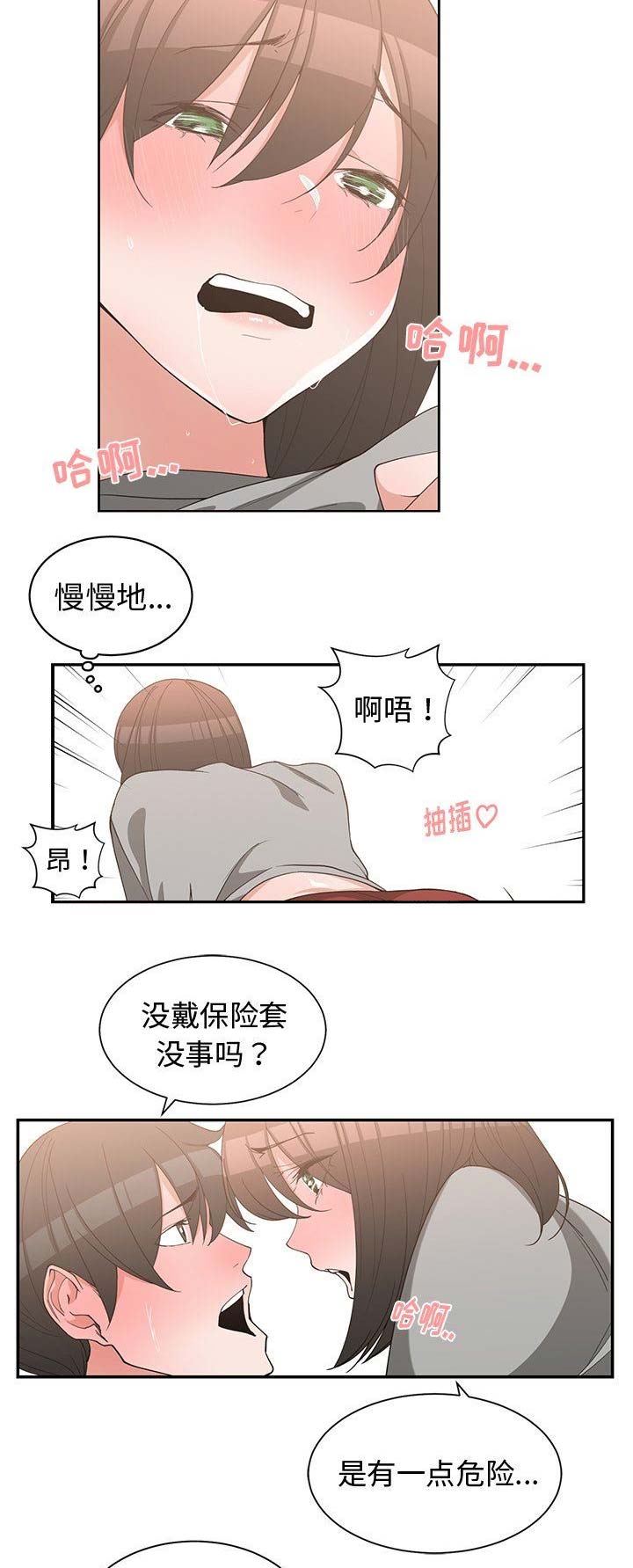 我的青梅竹马很多漫画漫画,第39话9图