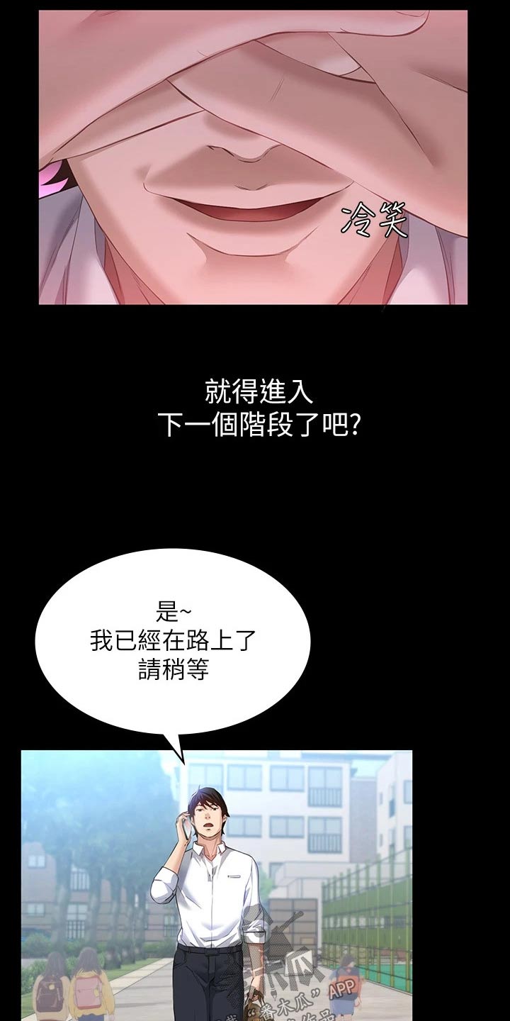万能履历表漫画漫画,第21章：有话要说2图