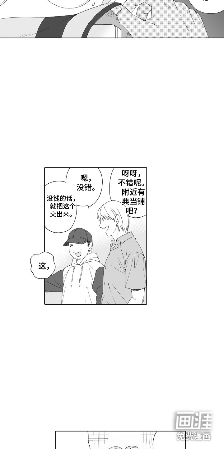 美丽新世界漫画漫画,第9章：出手相助3图