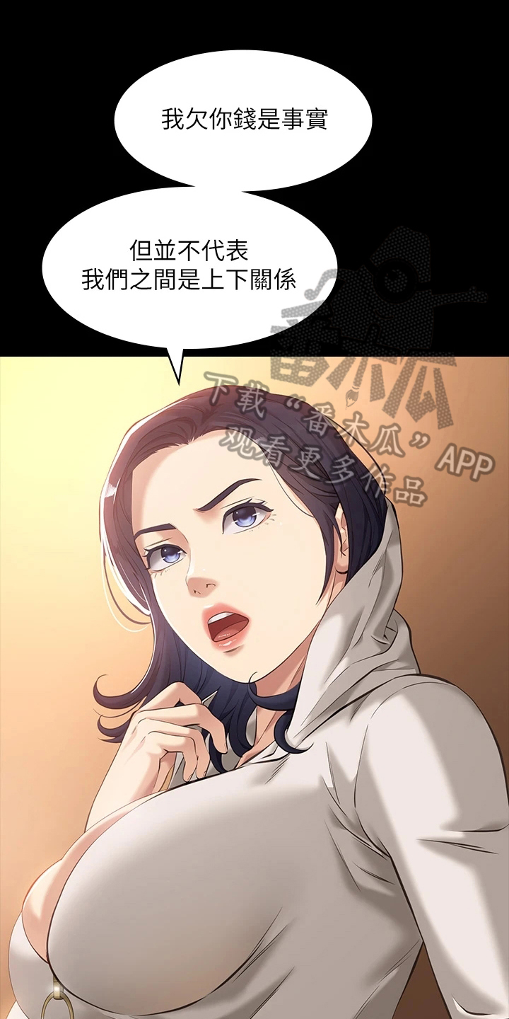 万能履历表漫画漫画,第11章：屈服5图