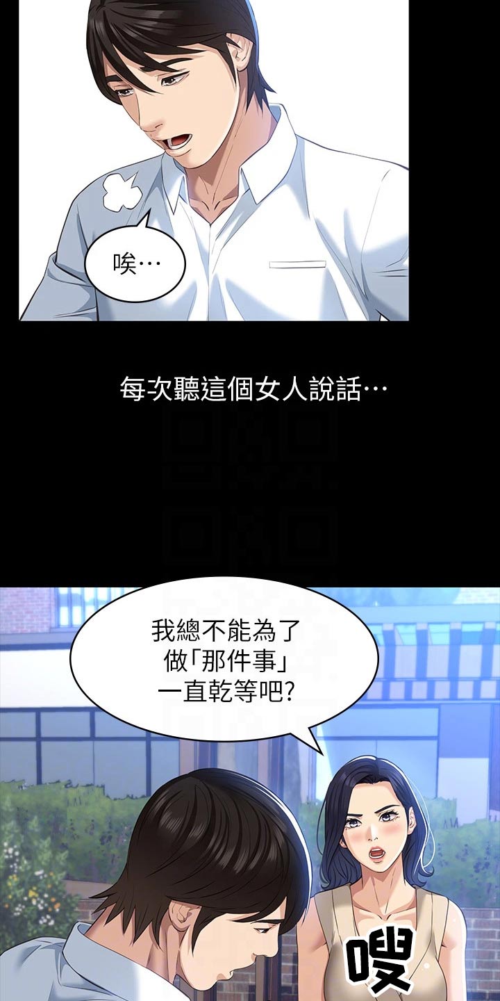 万能履历表漫画漫画,第29章：排程3图