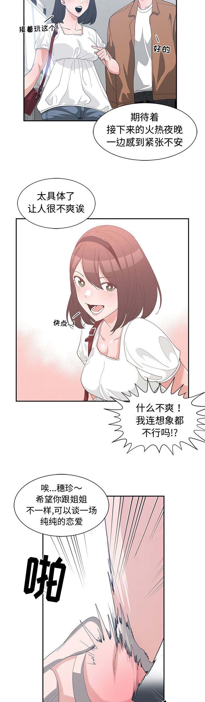 我的青梅竹马的漫画漫画,第29话9图