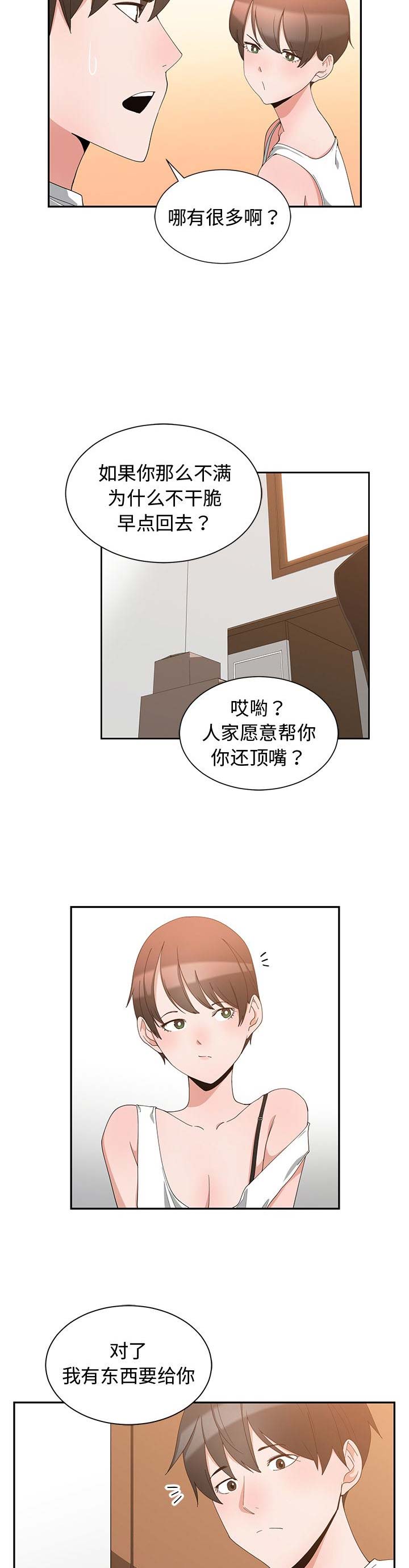 我的青梅竹马很多漫画漫画,第3话2图