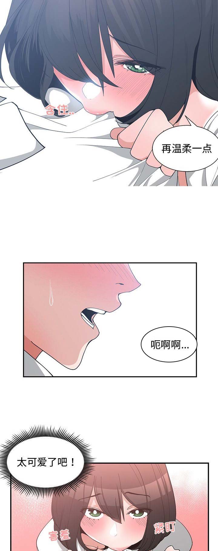 我的青梅竹马很多漫画漫画,第24话8图