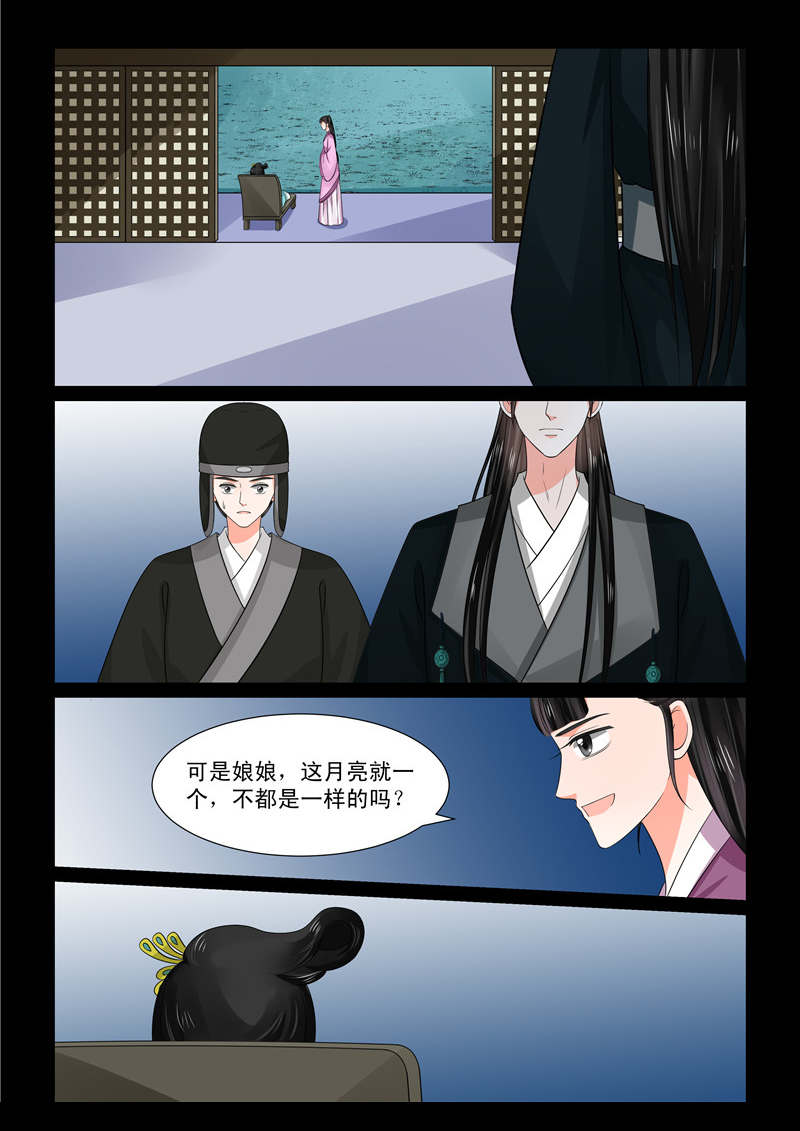 重生妻妾成群动漫漫画,第113章：换婢上4图