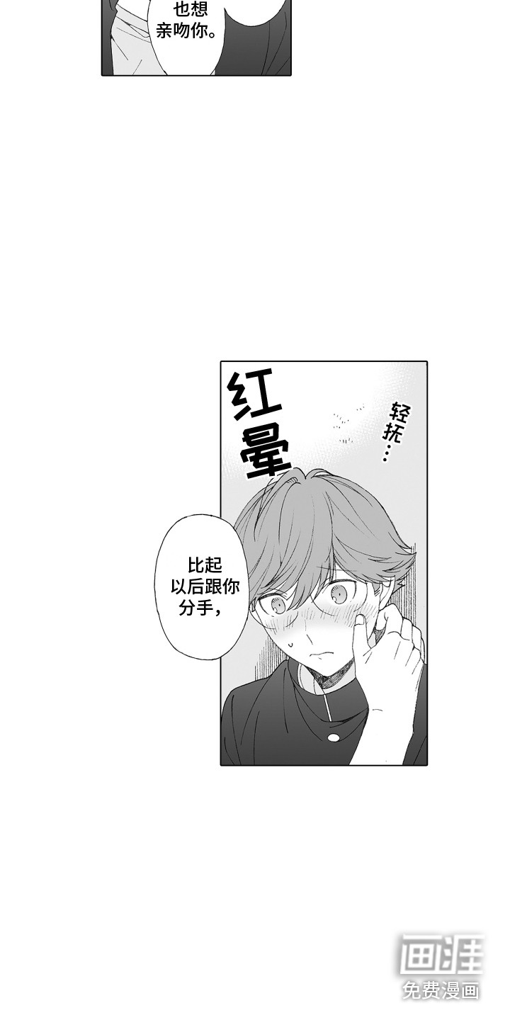 美丽新世界漫画在线阅读完整漫画,第34章：表白2图