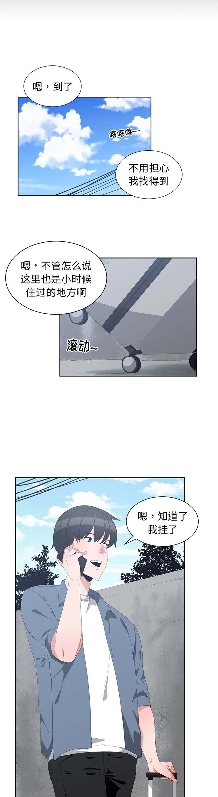 我的青梅竹马很多漫画漫画,第2话6图