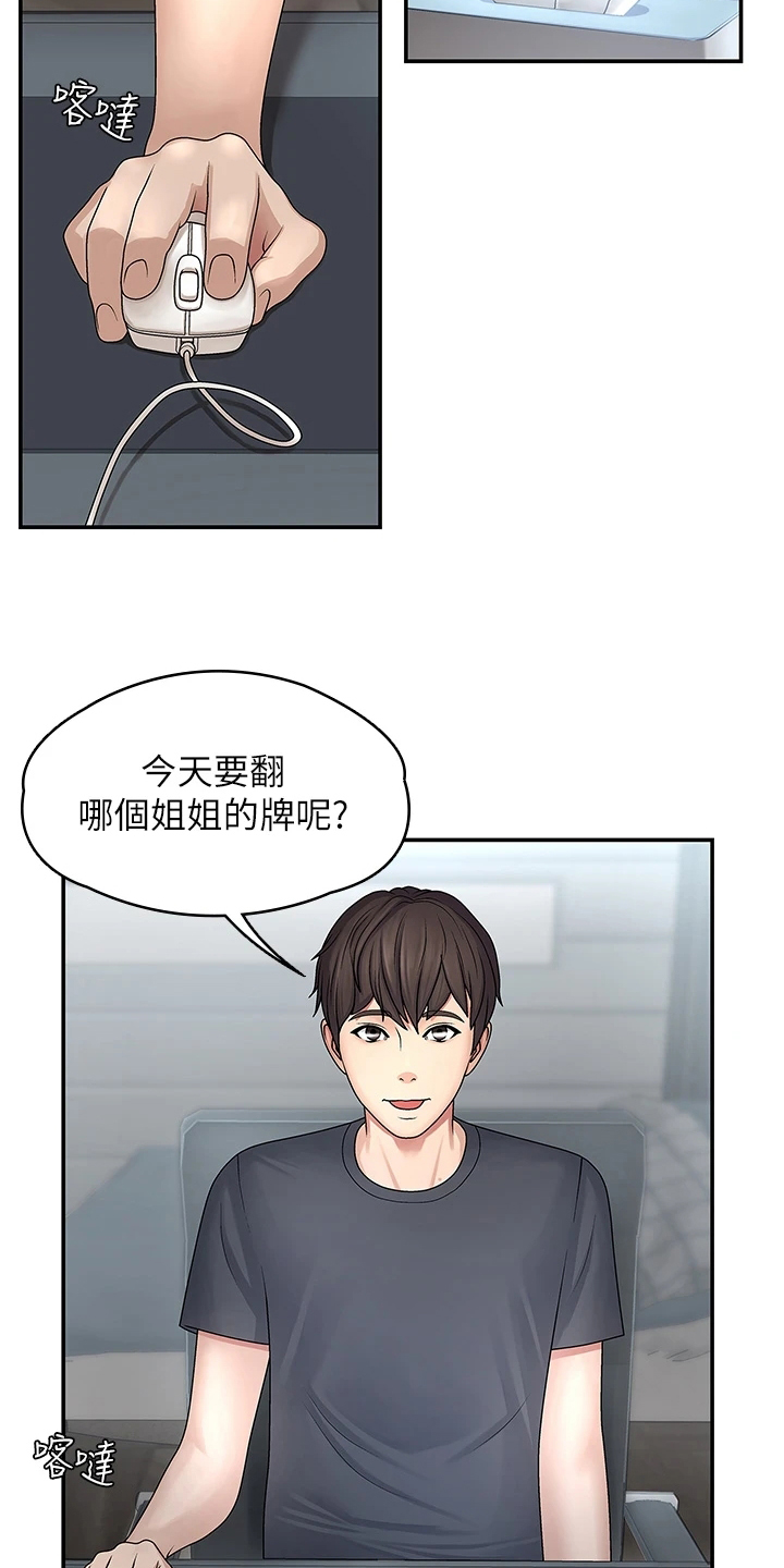 青春期小阿姨漫画画免费读漫画,第3话2图