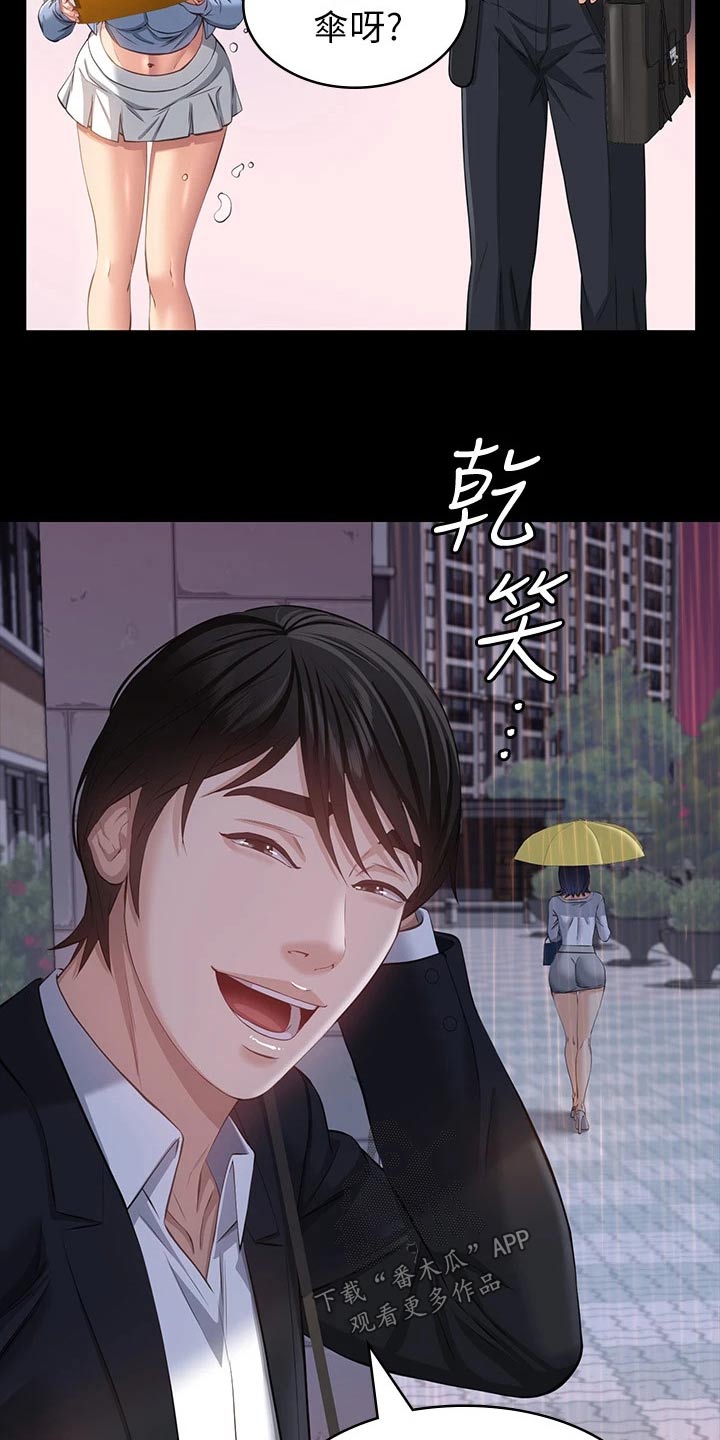 万能履历表漫画解说漫画,第23章：很不错4图