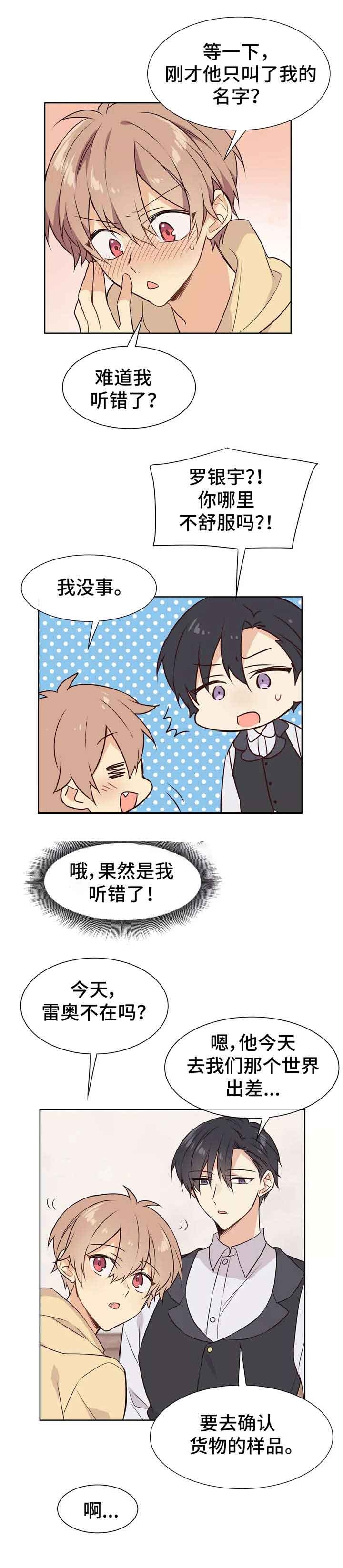 异世界催眠王漫画漫画,第26话2图