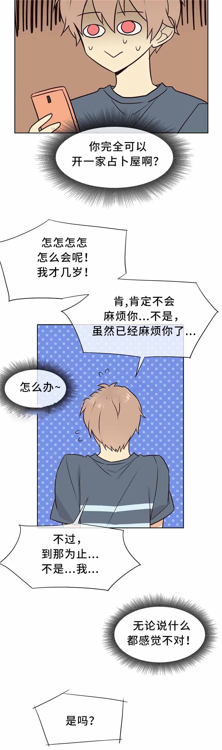 催眠异世界新手漫画,第45话4图