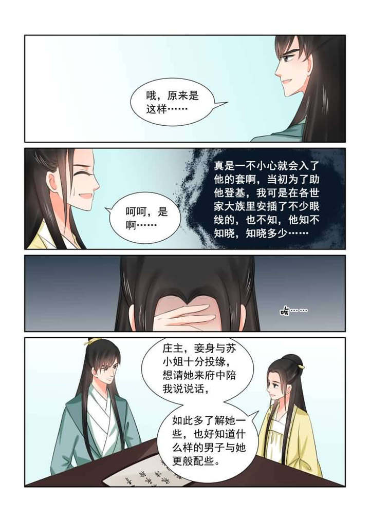 重生妻妾成群动漫漫画,第93章：第三十七章下 约见3图