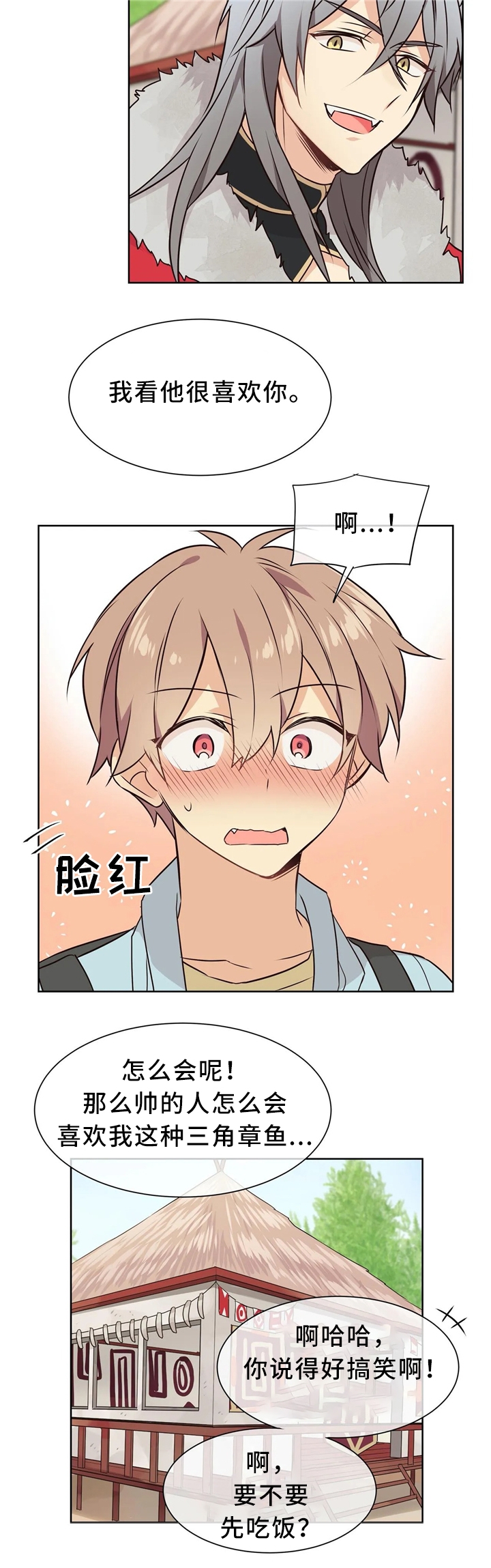 爱自己漫画漫画,第17话 落荒而逃2图